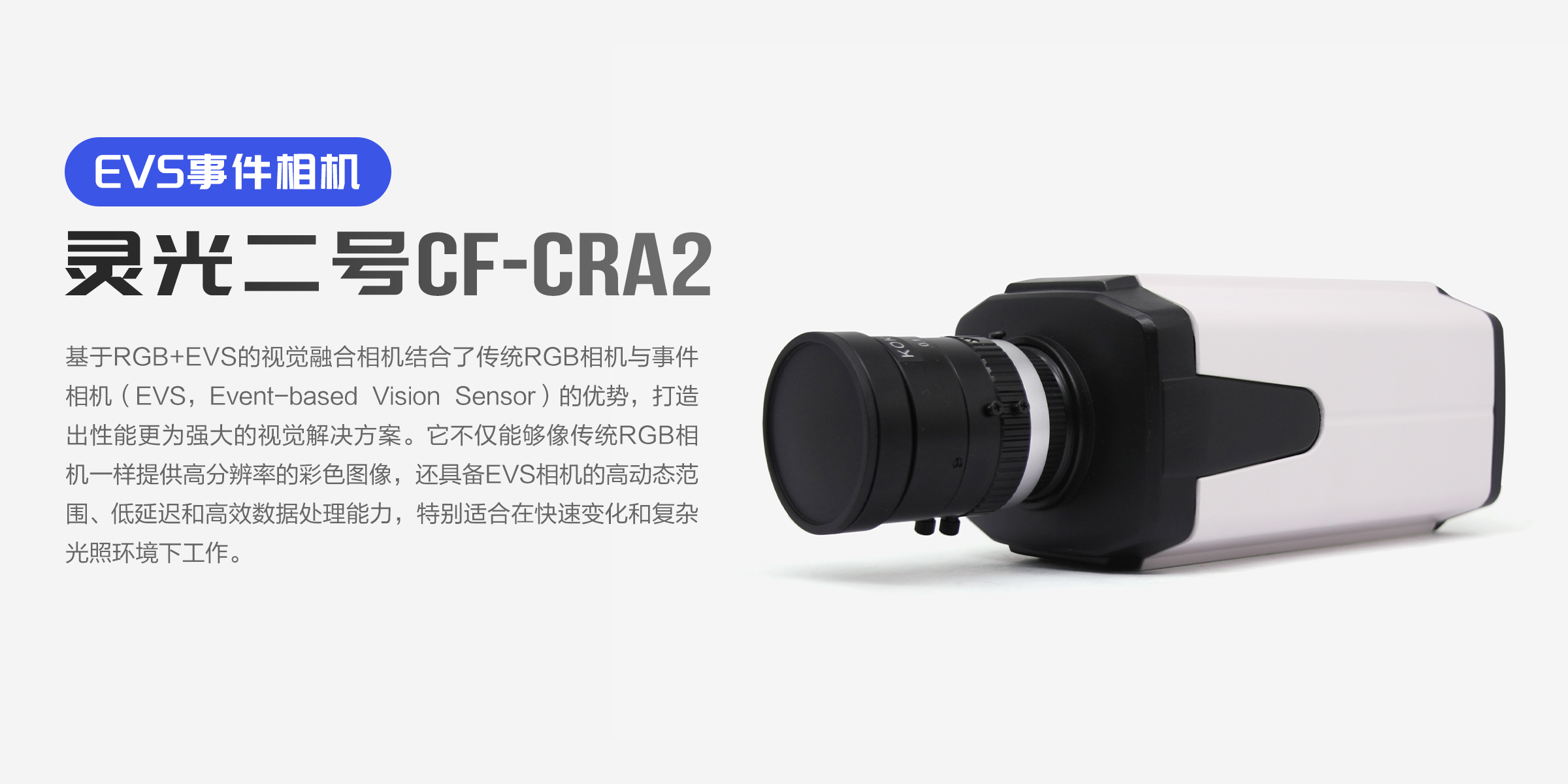 事件相机CF-CRA2_01.jpg